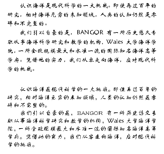 Welcome to the School of Ocean Sciences in Chinese